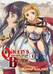 Клинок королевы: Странствия воительниц ТВ-1 (2009) Ku&#238;nzu bureido: Rur&#244; no senshi / Queen's Blade: The Exiled Virgin TV-1