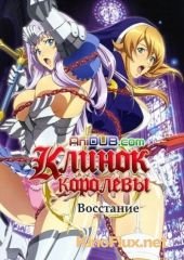 Клинок королевы: Восстание ТВ-3 (2012) Ku&#238;nzu bureido: Riberion / Queen's Blade: Rebellion TV-3