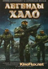 Легенды Halo (2010) Halo Legends