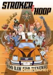 Строкер и Хуп (2004) Stroker and Hoop