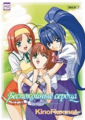 Беспокойные сердца (2003) Kimi ga nozomu eien