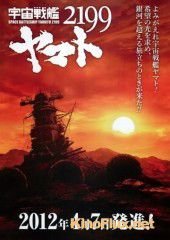 2199: Космический крейсер Ямато (2012) Uchu Senkan Yamato 2199