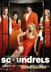 Прохвосты (2010) Scoundrels