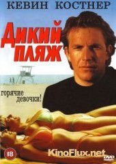 Дикий пляж (1981) Malibu Hot Summer