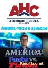 Америка: Факты и домыслы (2013) America: Facts vs. Fiction