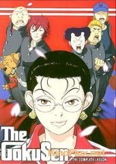 Гокусэн (2004) Gokusen