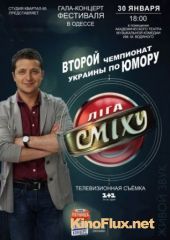 Лига смеха (2015) (2015-2016)