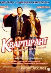 Квартирант (2004) L'incruste