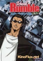 Школьный переполох ТВ-1 (2004) School Rumble TV-1