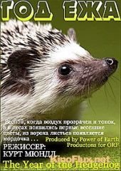 Год из жизни ежа (2009) The Year of the Hedgehog