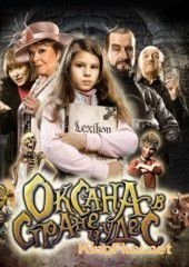 Оксана в стране чудес (2011) Sax&#225;na a Lexikon kouzel