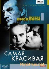 Самая красивая (1952) Bellissima