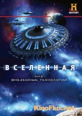 Вселенная: НЛО. Внеземные технологии (2011) The Universe: UFO: The Real Deal