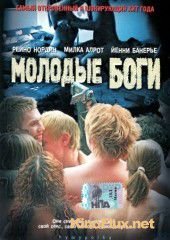 Молодые боги (2003) Hymypoika