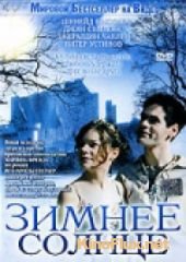 Зимнее солнце (2003) Winter Solstice