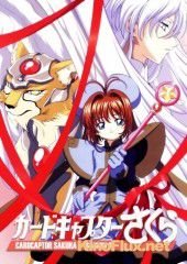 Сакура – собирательница карт (1998) Cardcaptor Sakura