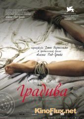 Вам звонит Градива (2006) Gradiva