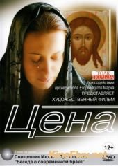 Цена (2014)