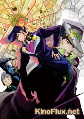 Невероятные приключения Джоджо ТВ-4 (2016) JoJo no Kimyou na Bouken: Diamond wa Kudakenai TV-4