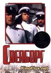 Свеаборг (1972)