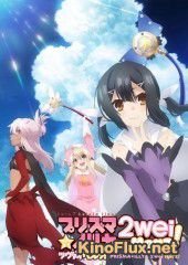 Судьба: Девочка-волшебница Иллия ТВ-3 (2015) Fate/Kaleid Liner Prisma Illya Zwei Herz! TV-3