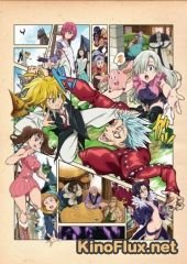 Семь смертных грехов: Знамение священной войны ТВ-2 (2016) The Seven Deadly Sins: Signs of Holy War / Nanatsu no Taizai: Seisen no Shirushi TV-2