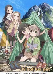 Радость подъема ТВ-1 (2013) Yama no Susume TV-1