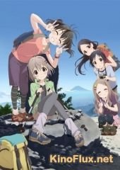 Радость подъема ТВ-2 (2014) Yama no Susume: Second Season TV-2