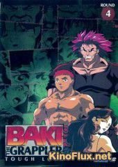 Боец Баки ТВ-1 (2001) Baki the Grappler TV-1