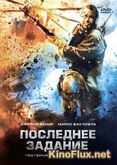 Последнее задание (2007) Sharpshooter