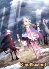 Судьба: Девочка-волшебница Иллия ТВ-4 (2016) Fate/Kaleid Liner Prisma Illya 3rei!! TV-4