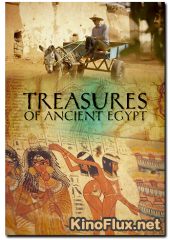 Сокровища Древнего Египта (2014) Treasures of Ancient Egypt