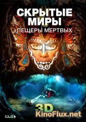 Скрытые миры: Пещеры мертвых (2013) Hidden Worlds: Caves of the Dead