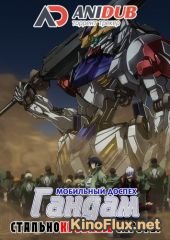 Мобильный доспех Гандам: Стальнокровные сироты ТВ-2 (2016) Kidou Senshi Gundam: Tekketsu no Orphans 2