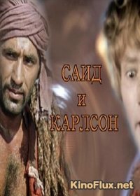 Саид и Карлсон (2016)