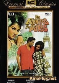 Вечер в Париже (1967) An Evening in Paris