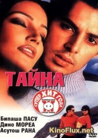 Тайна (2002) Raaz