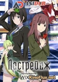 Лострейдж: Пробуждение WIXOSS (2016) Lostorage Incited WIXOSS