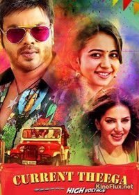 Оголённый провод (2014) Current Theega