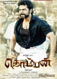 Комбан (2015) Komban