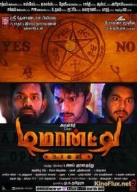 Колония Демонте (2015) Demonte Colony