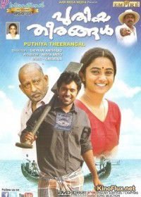 Новые берега (2012) Puthiya Theerangal