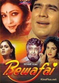 Неверный (1985) Bewafai