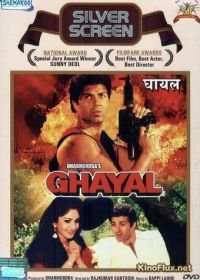 Голубая река (1990) Ghayal