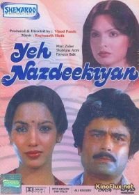 Эта связь (1982) Yeh Nazdeekiyan