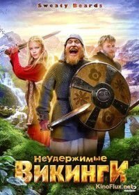 Неудержимые викинги (2010) Sweaty Beards