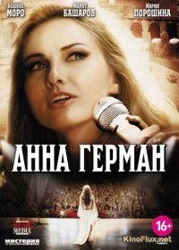 Анна Герман. Тайна белого ангела (2012)