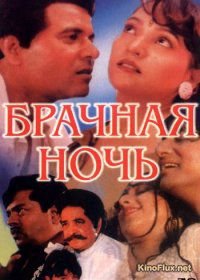 Брачная ночь (1971) Ek Paheli