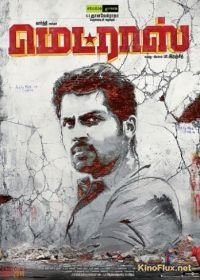 Мадрас (2014) Madras