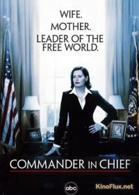 Главнокомандующий (2005) Commander in Chief